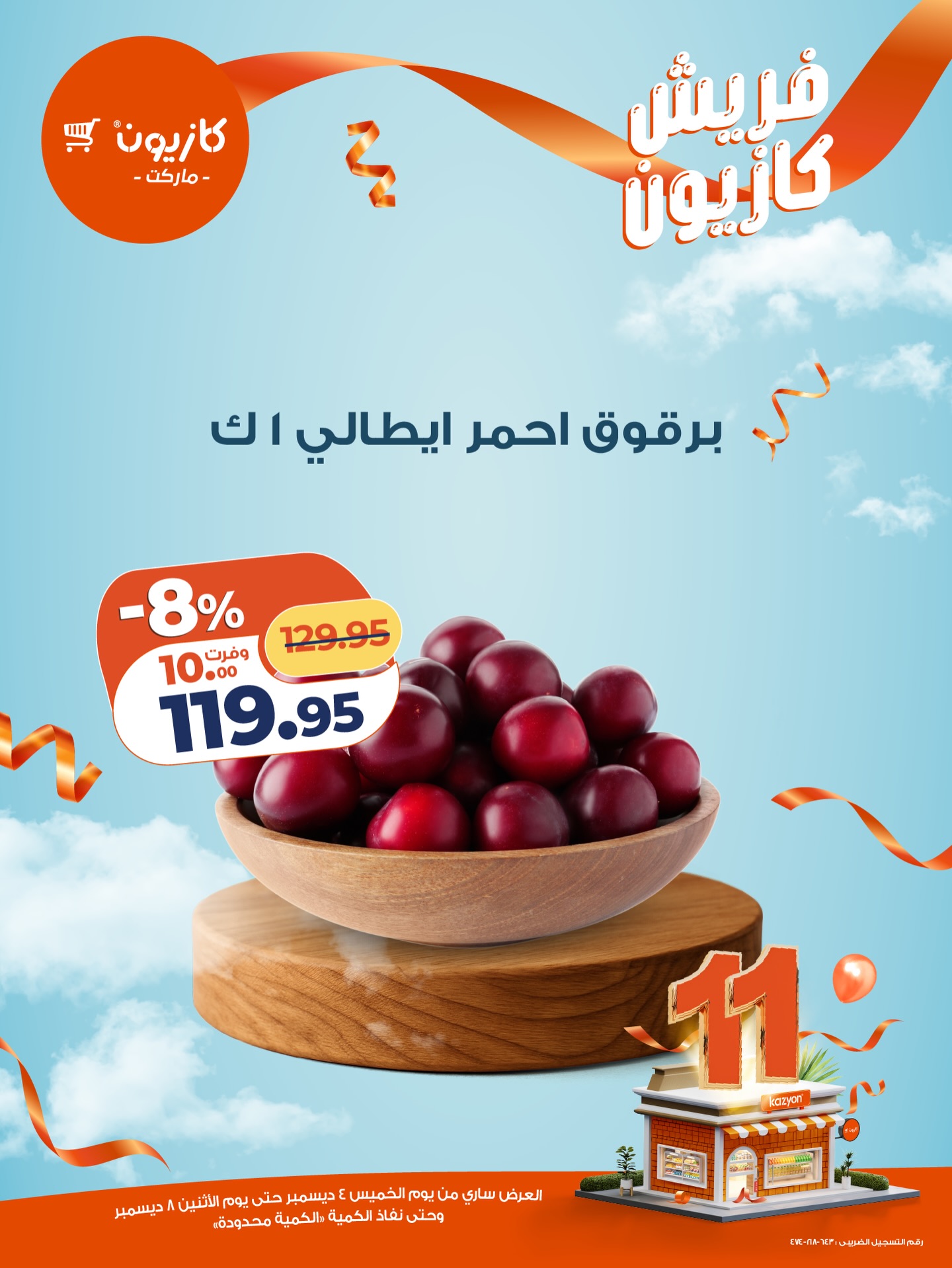 kazyon offers from 4dec to 1dec 2025 عروض كازيون من 4 ديسمبر حتى 1 ديسمبر 2025 صفحة رقم 10